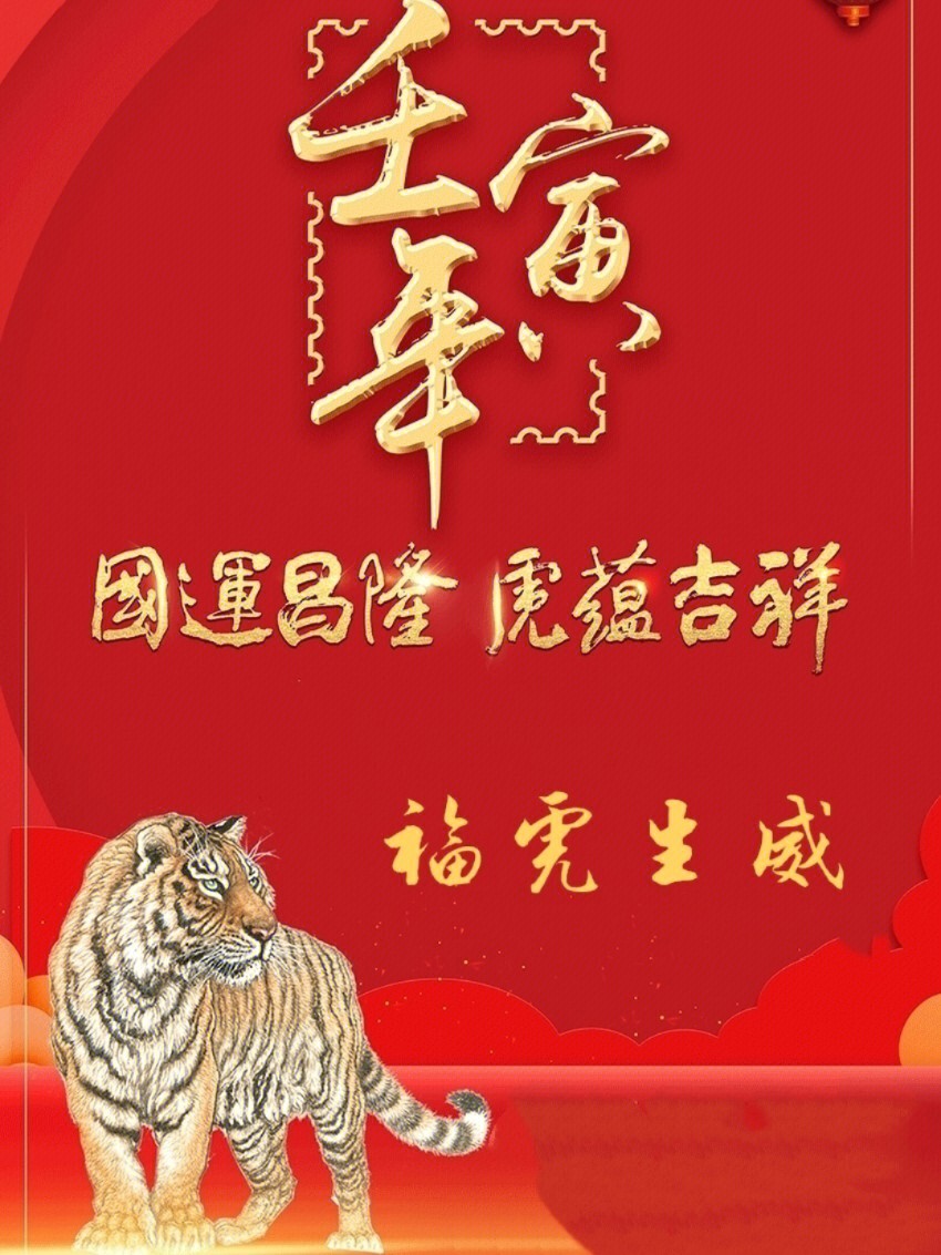 虎的吉祥成语寓意图片