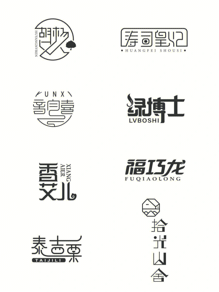 中英文字体logo设计案例