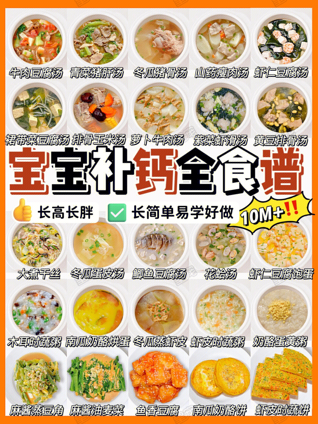 儿童长高食谱安排表图片