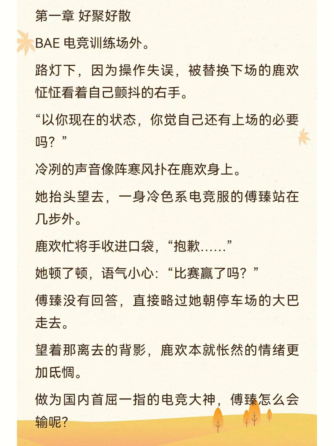 鹿欢傅臻鹿欢傅臻78