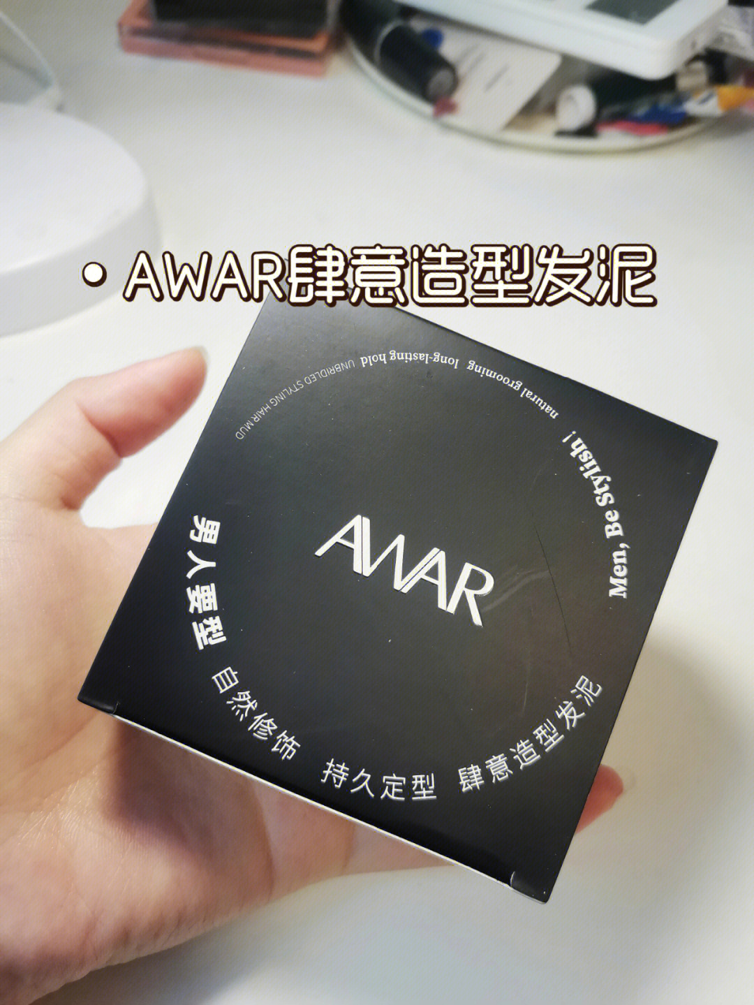 必须推荐的发泥awar肆意造型发泥快点冲