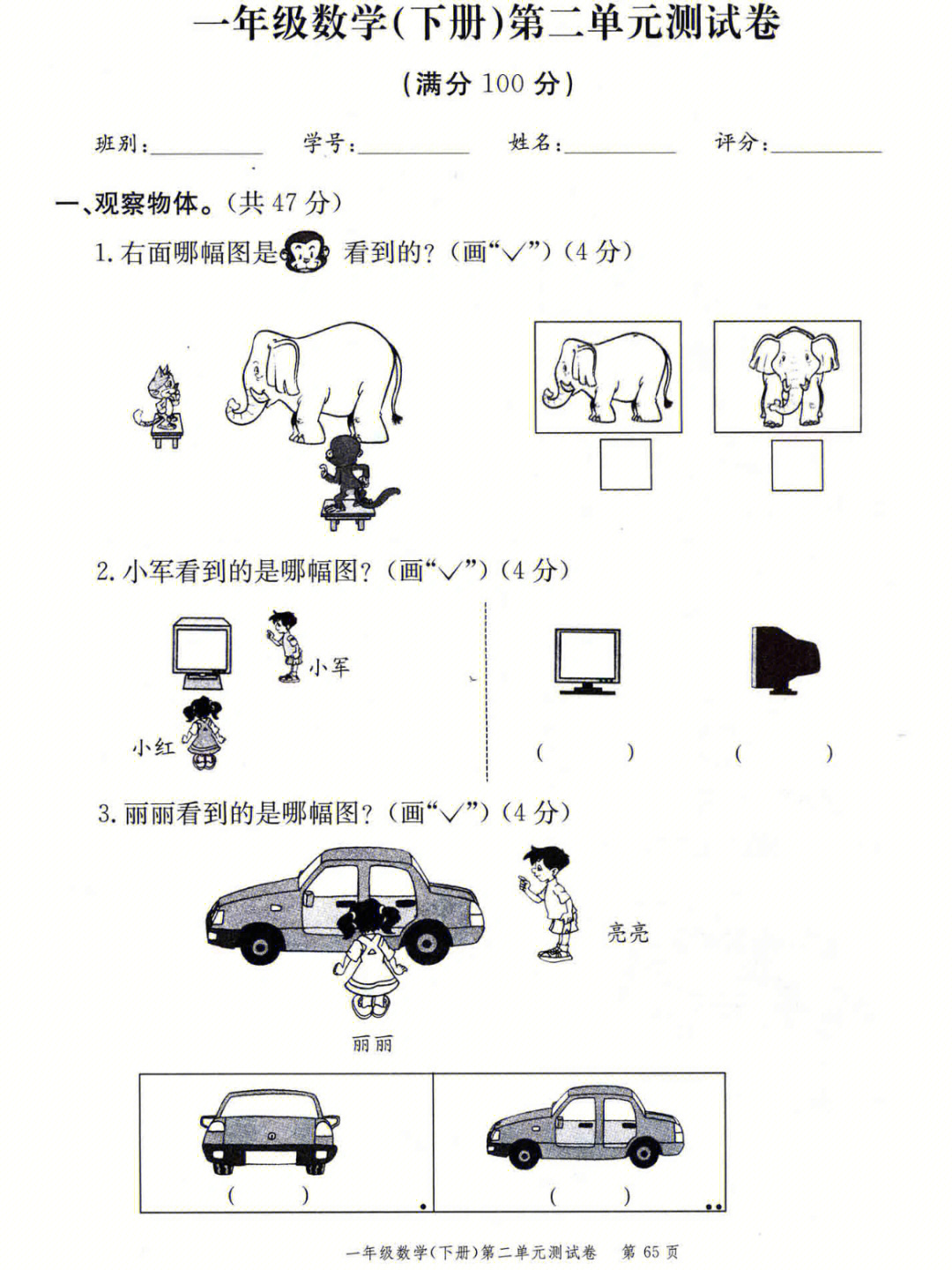 北师大版数学#课文同步练习题#一年级下册#一年级数学