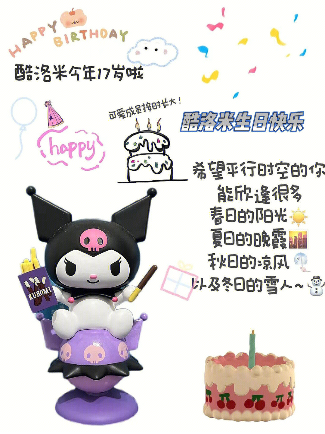 冬日的雪人～7015小魔女生日快乐96#toptoy#库洛米生日赢麻了