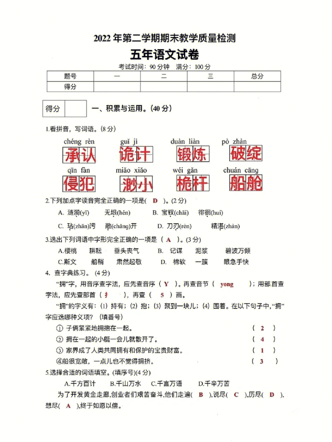 苏教版五年级语文期末试卷来啦