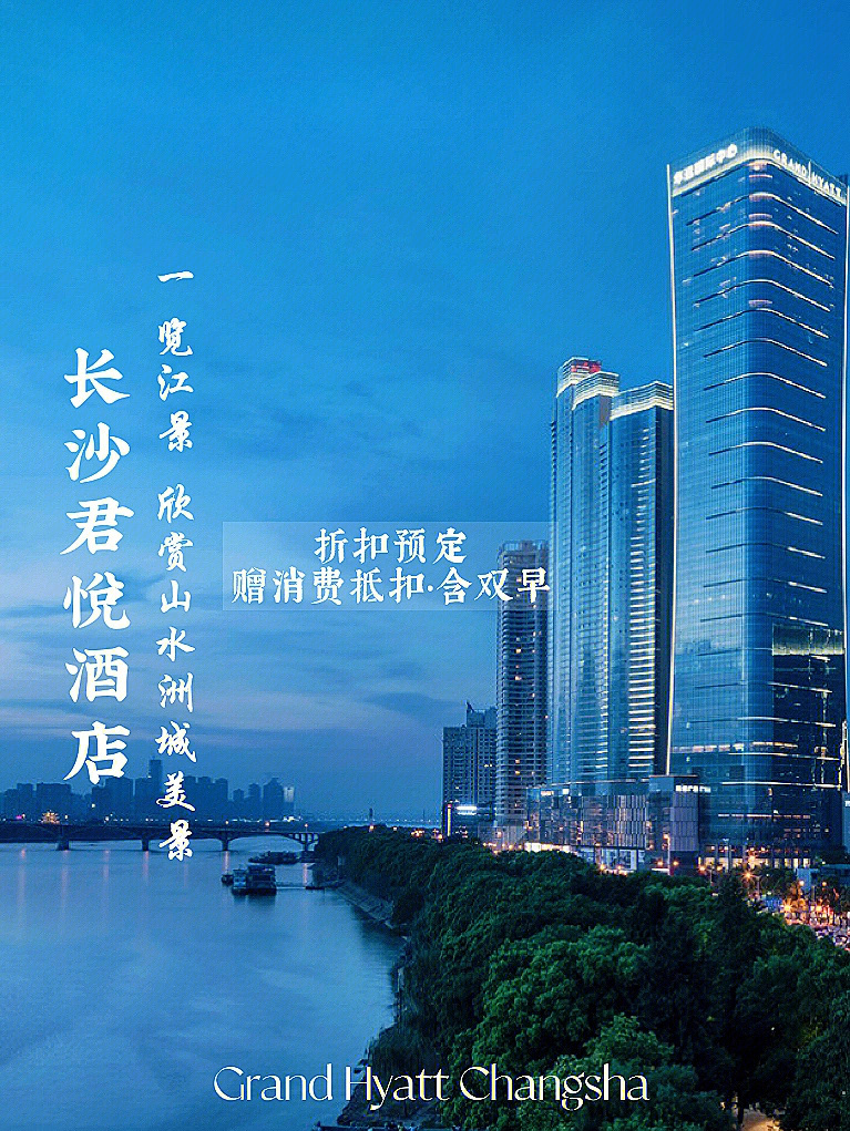 长沙君悦酒店logo图片