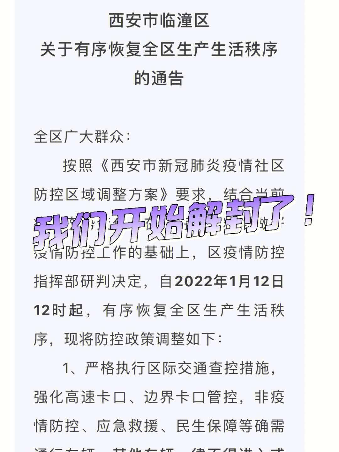 西安疫情我们开始解封全城解封有望啦