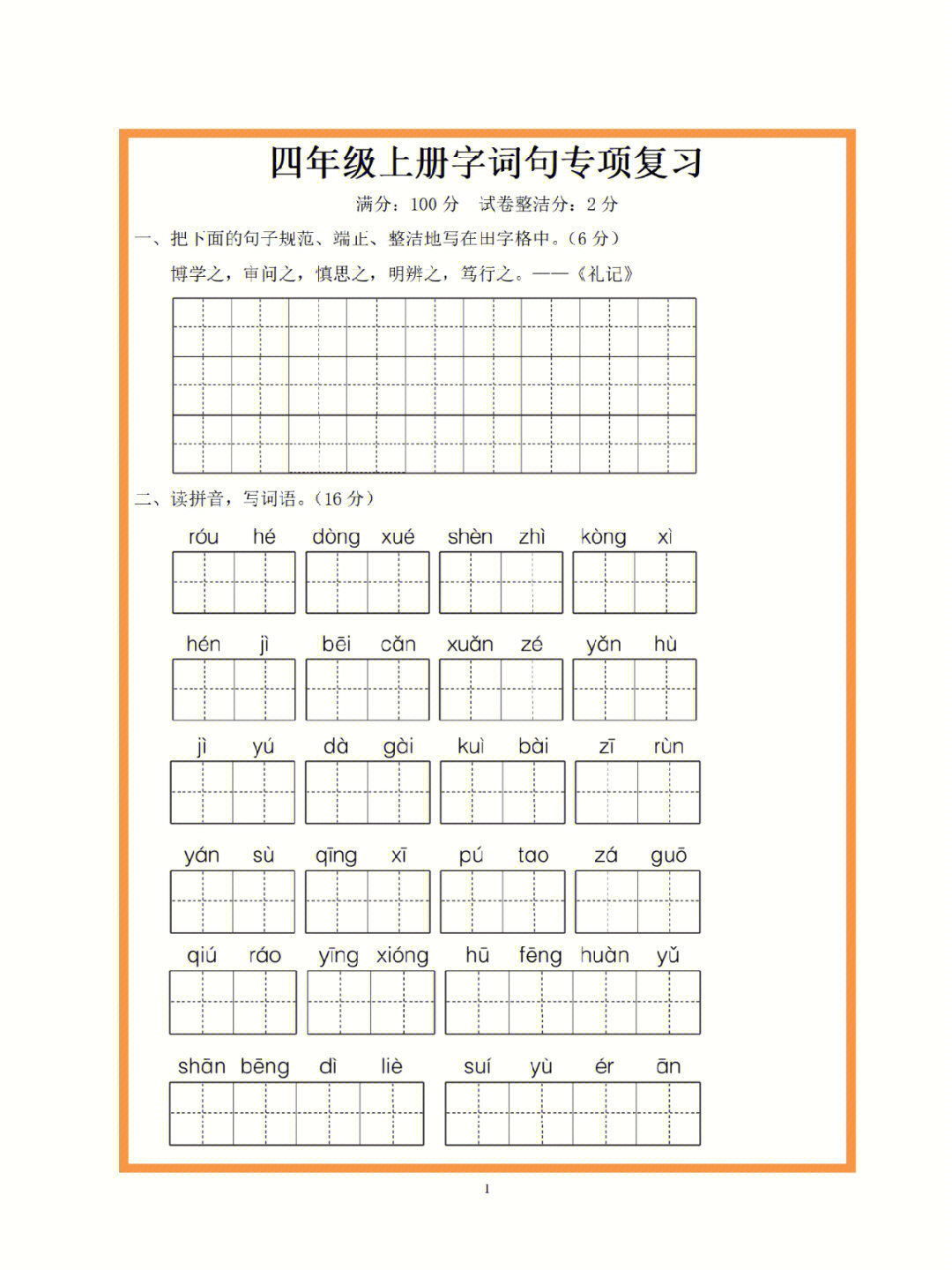 四年级语文上册课文默写18单元