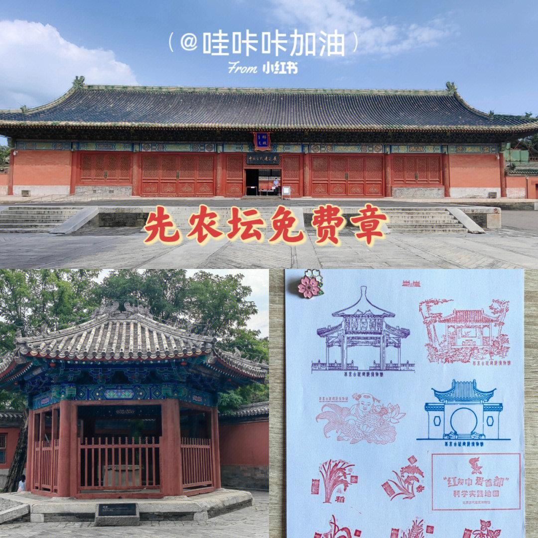 北京盖章98:北京古代建筑博物馆(先农坛)