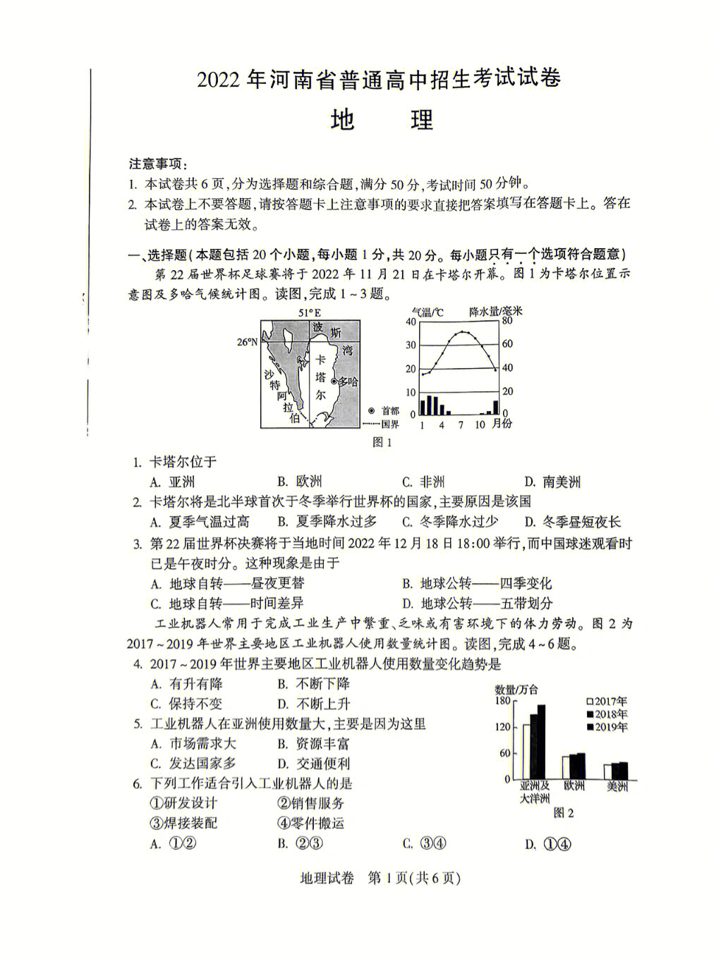 2022河南地理考试真题首发答案在下一章