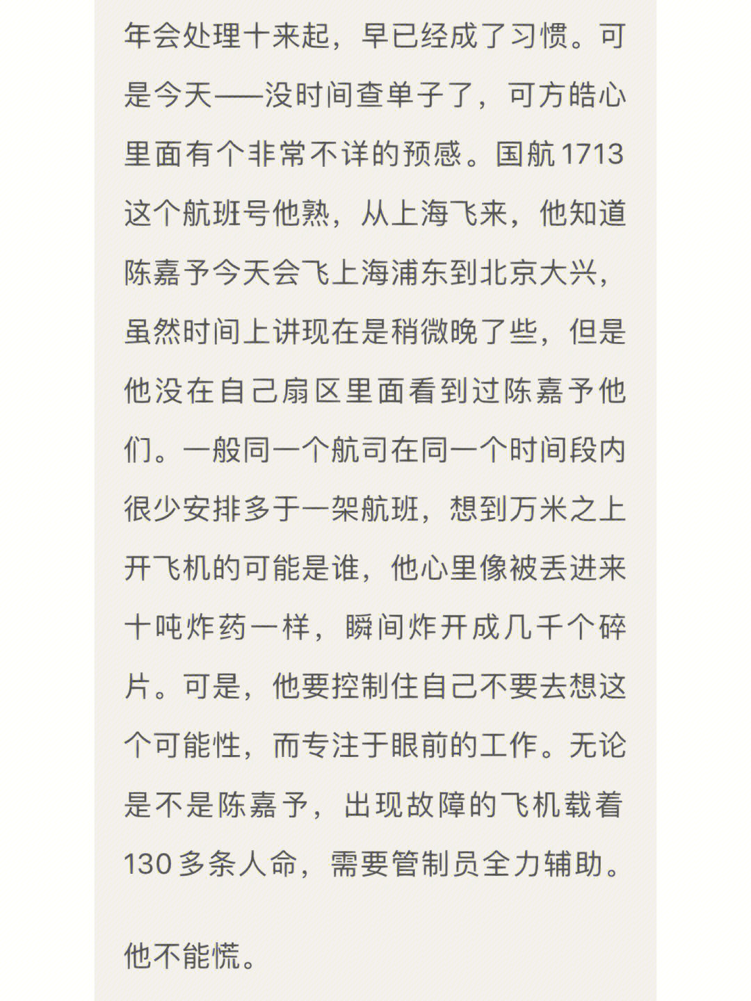 从万米高空降临那是他的北极星