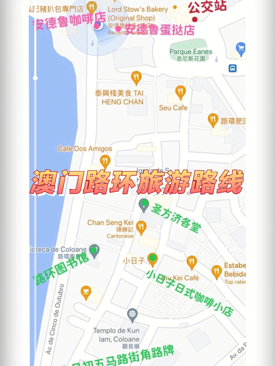 澳门路环旅游散步路线