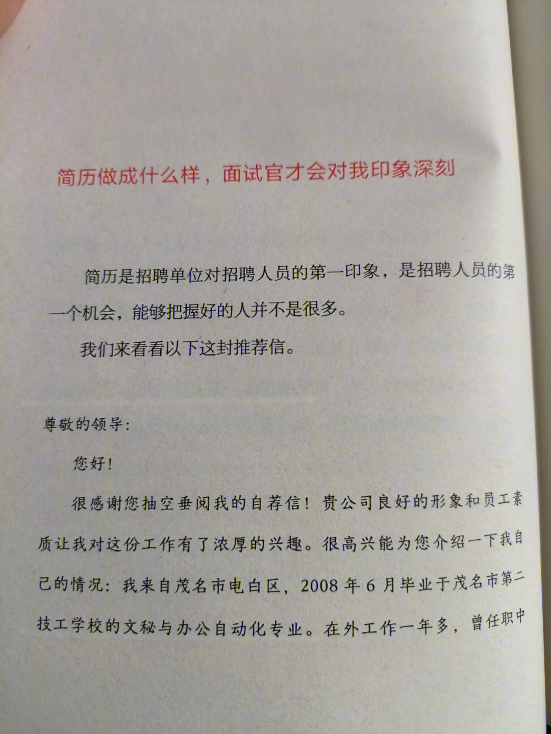 简历做成什么样面试官才会对我印象深刻