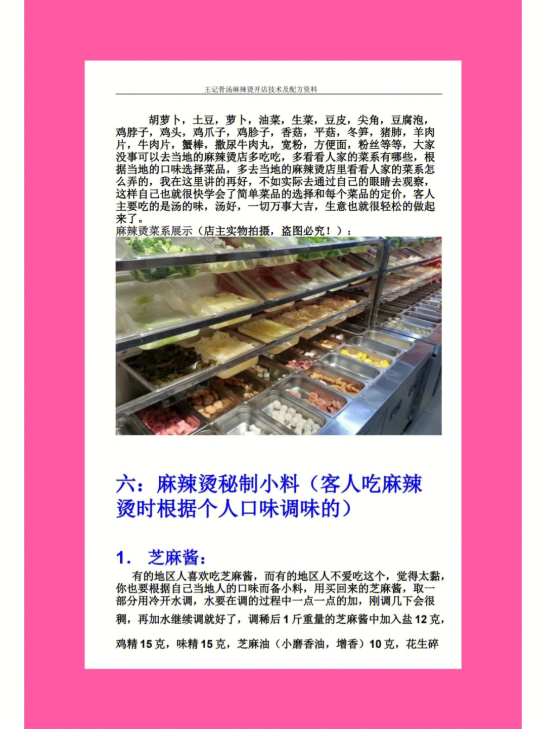 麻辣烫详细配料表图片