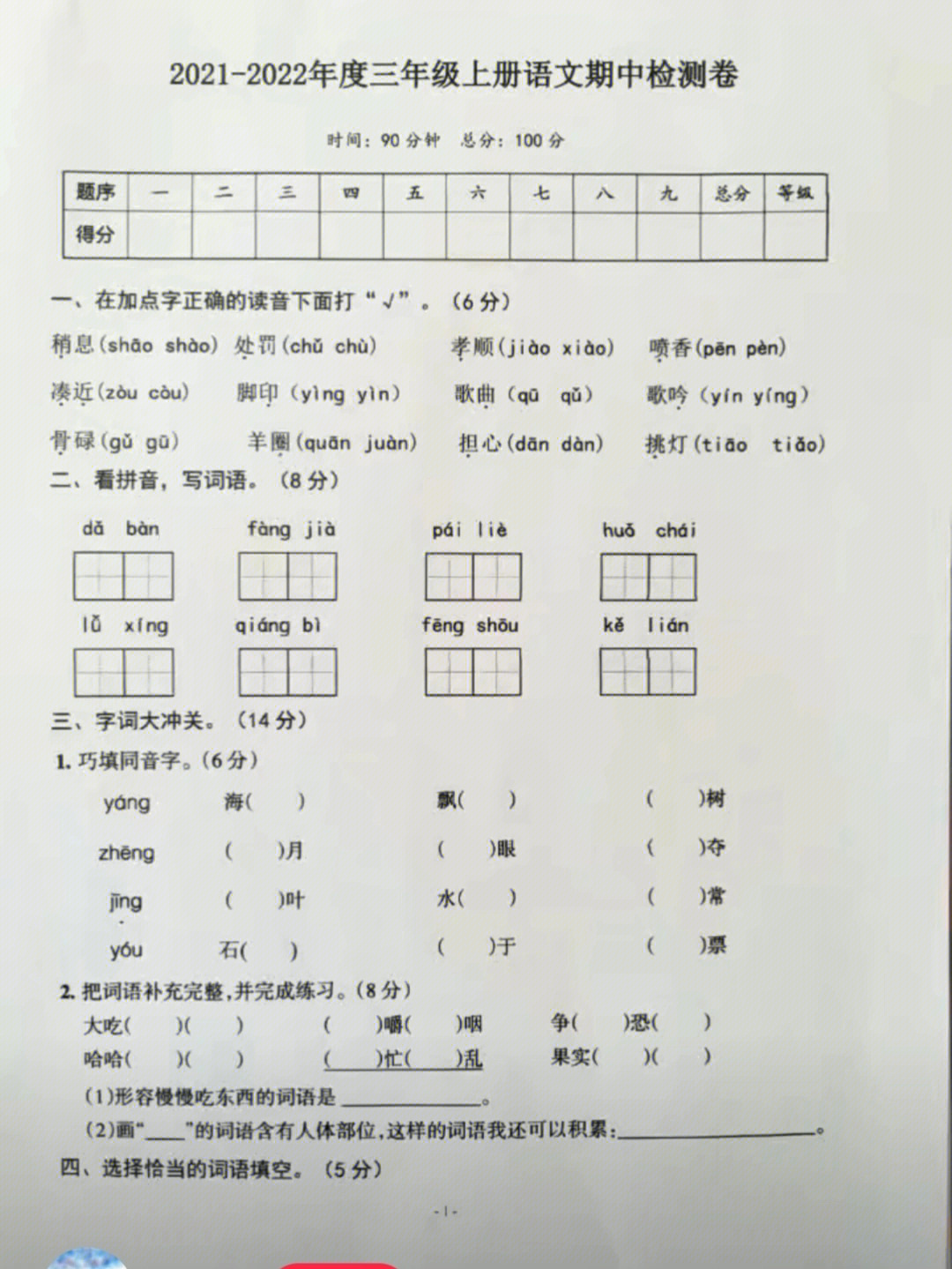 三年级上册语文期中考试试卷