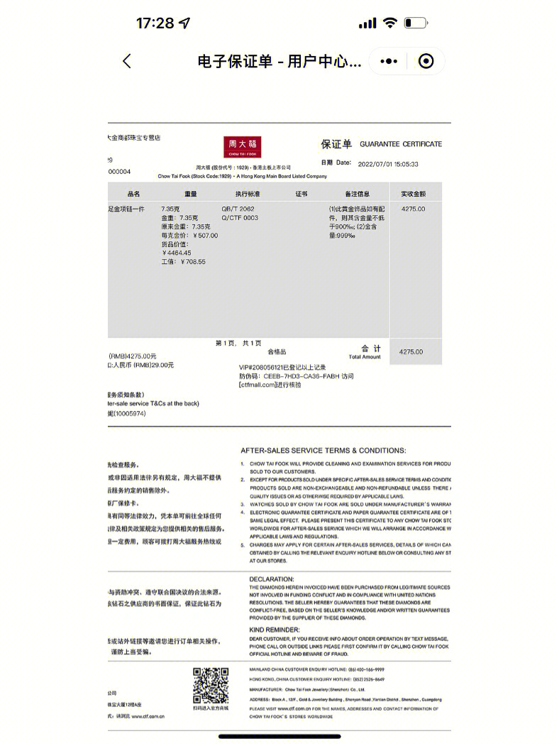 周大福保证单 正品图片