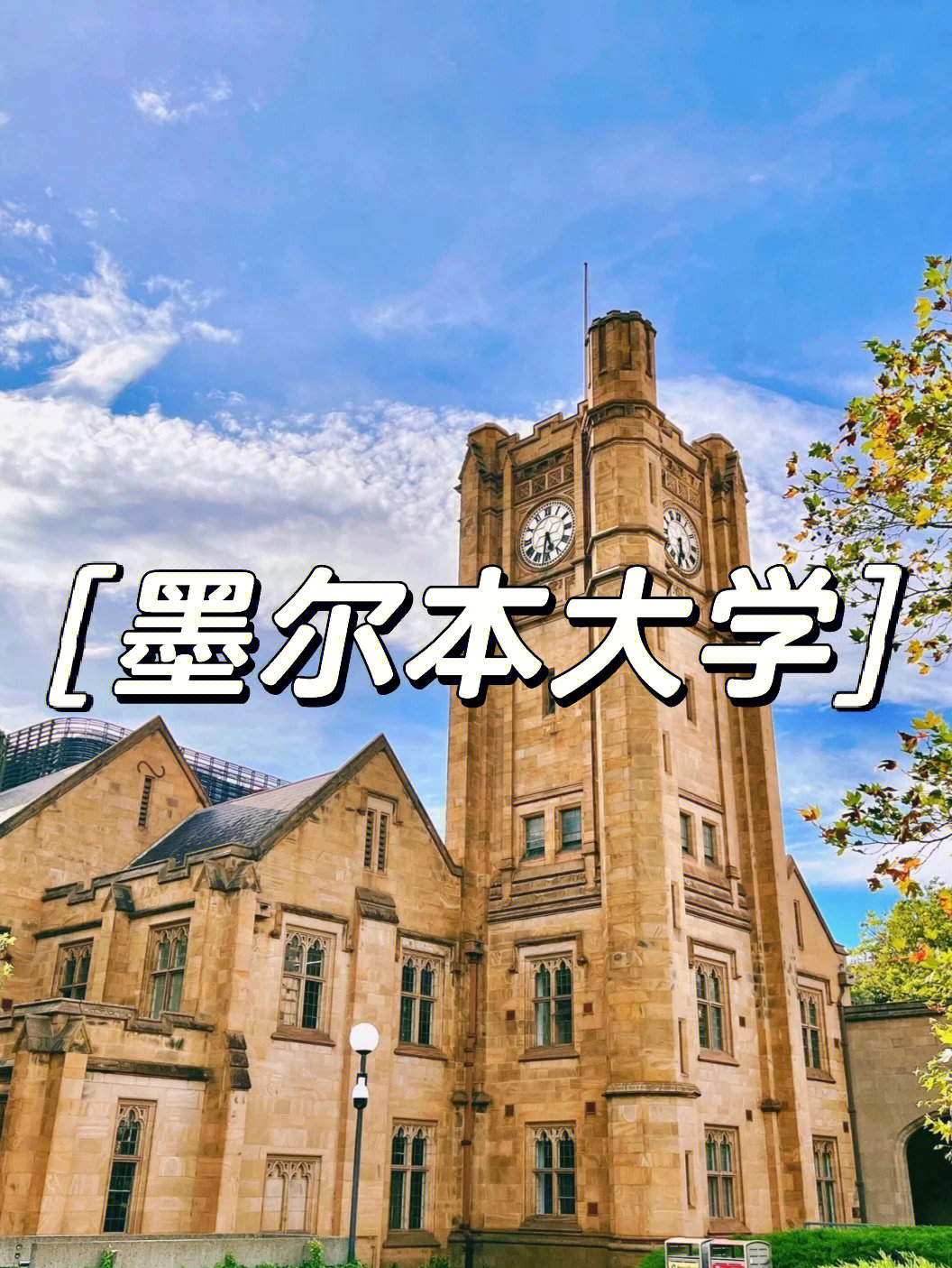 墨尔本简介图片