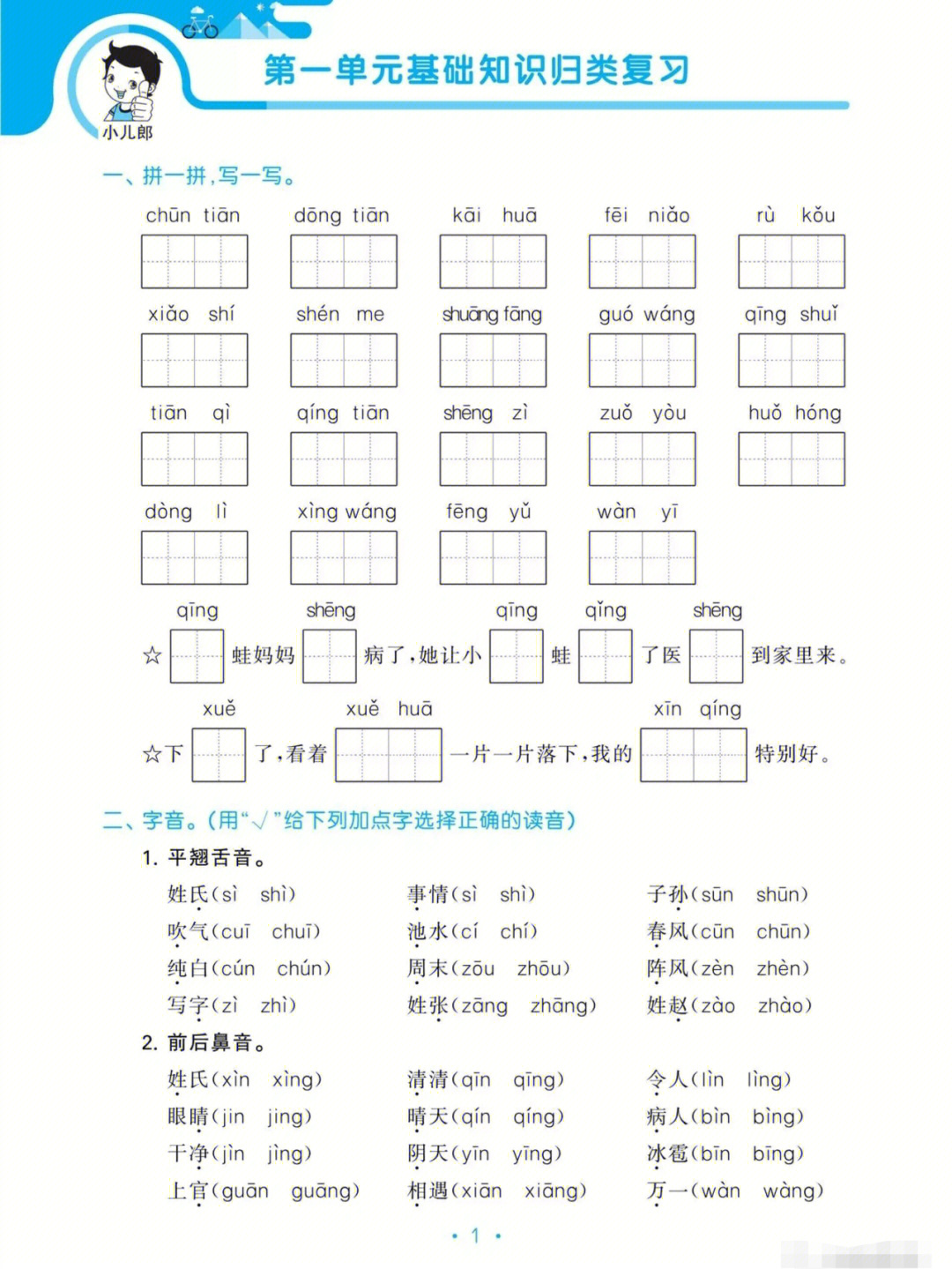 小学一年级T图片