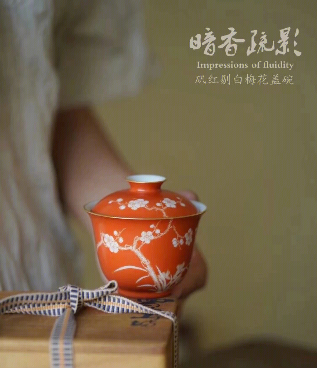 画梅须具梅气骨,双清美人君子风#让茶变好喝的茶具