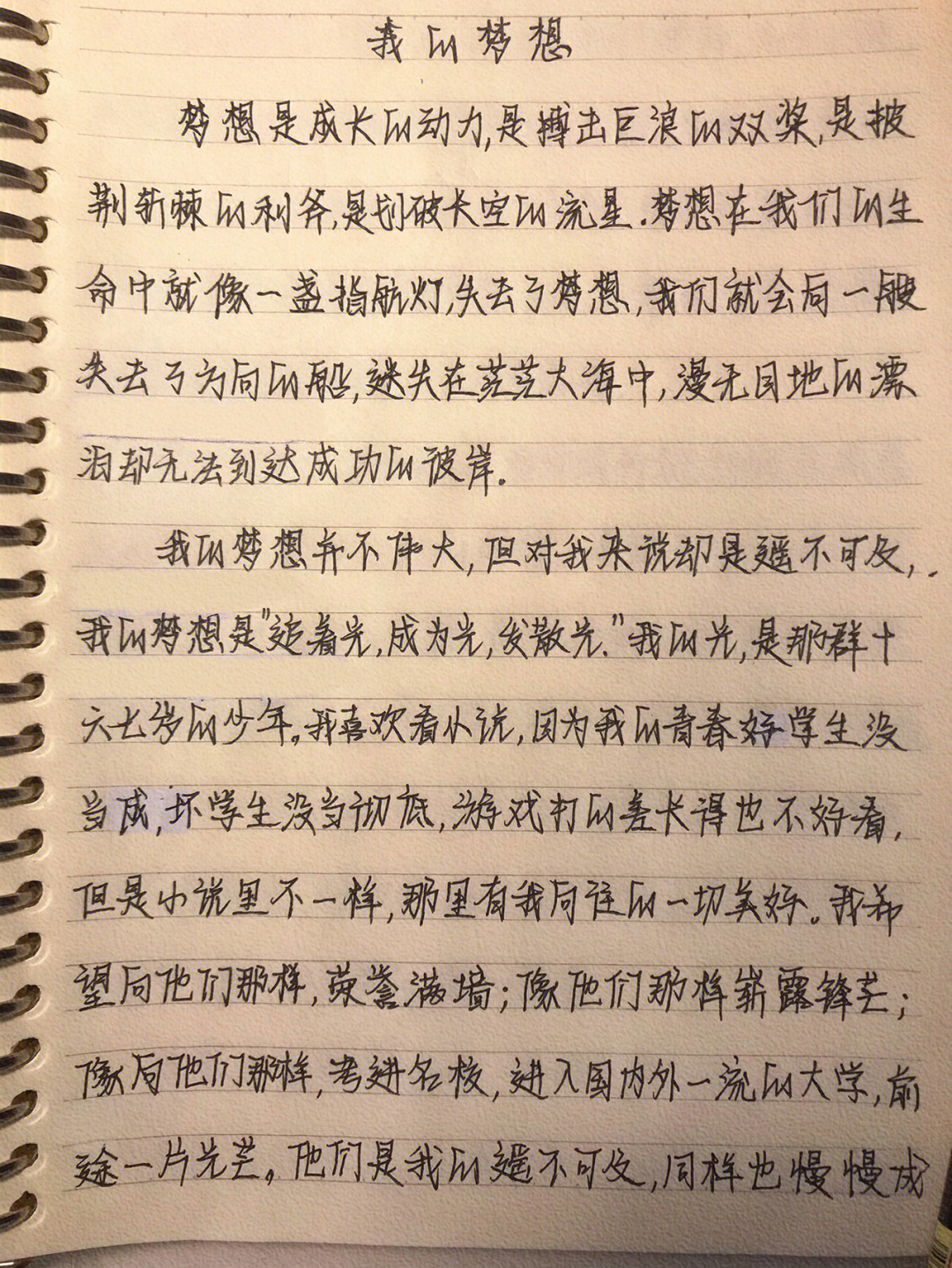 藏文作文我的梦图片