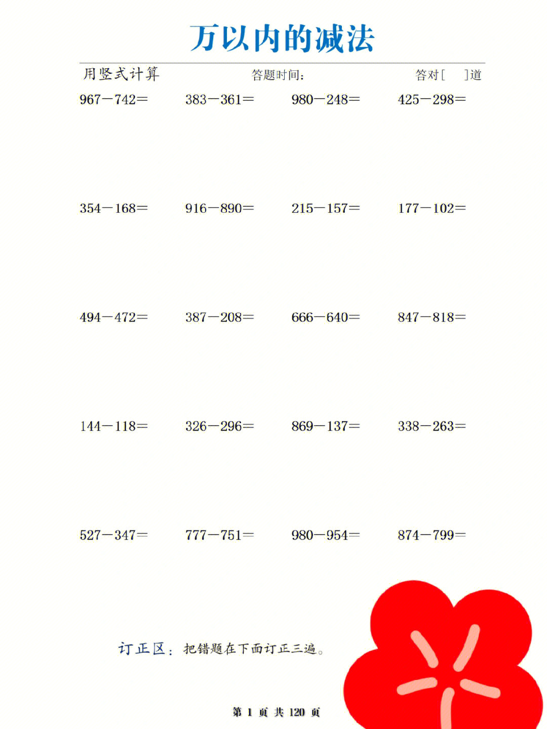万以内加减法计算练习,三位数加减三位数,只有减法#小学数学 #三年级
