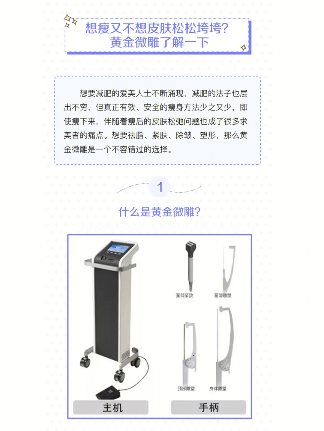 想瘦又不想皮肤松垮黄金微雕了解一下