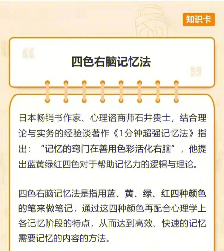 四色右脑记忆法