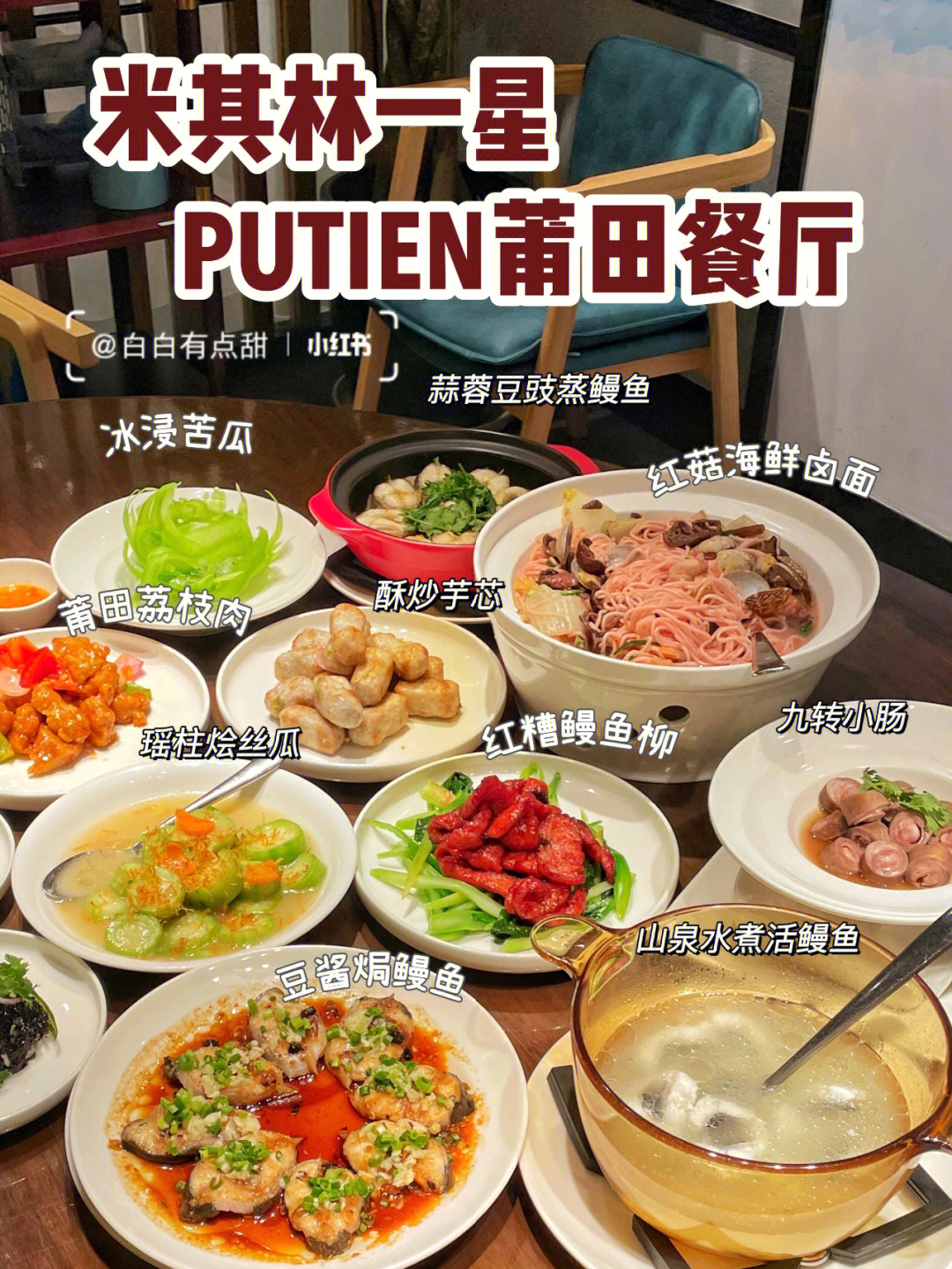 莆田餐厅 米其林图片