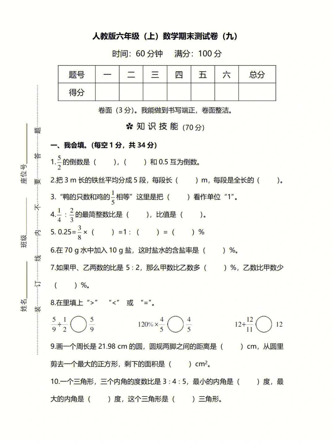 六年级数学上册期末试卷