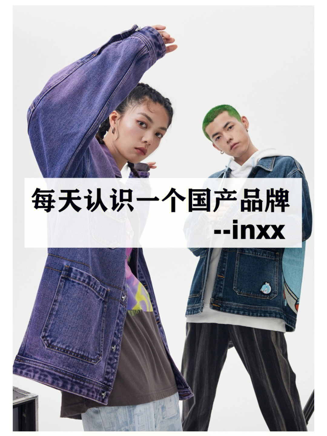 INXX品牌简介图片