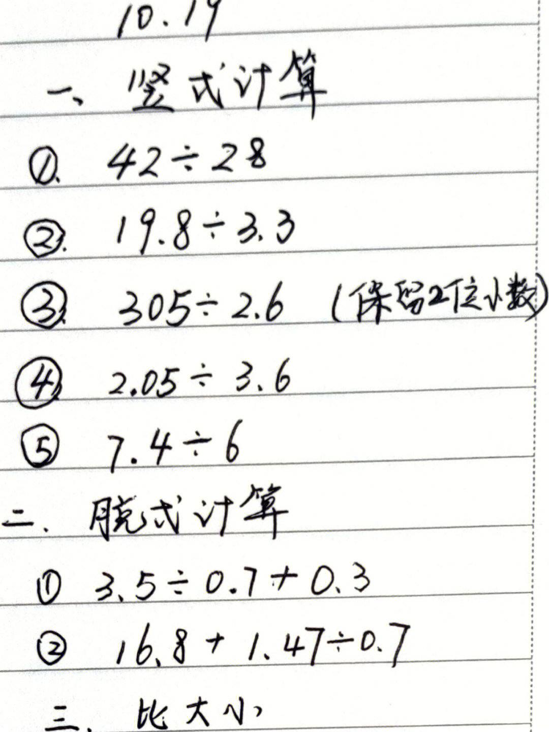 循环小数计算题20道图片