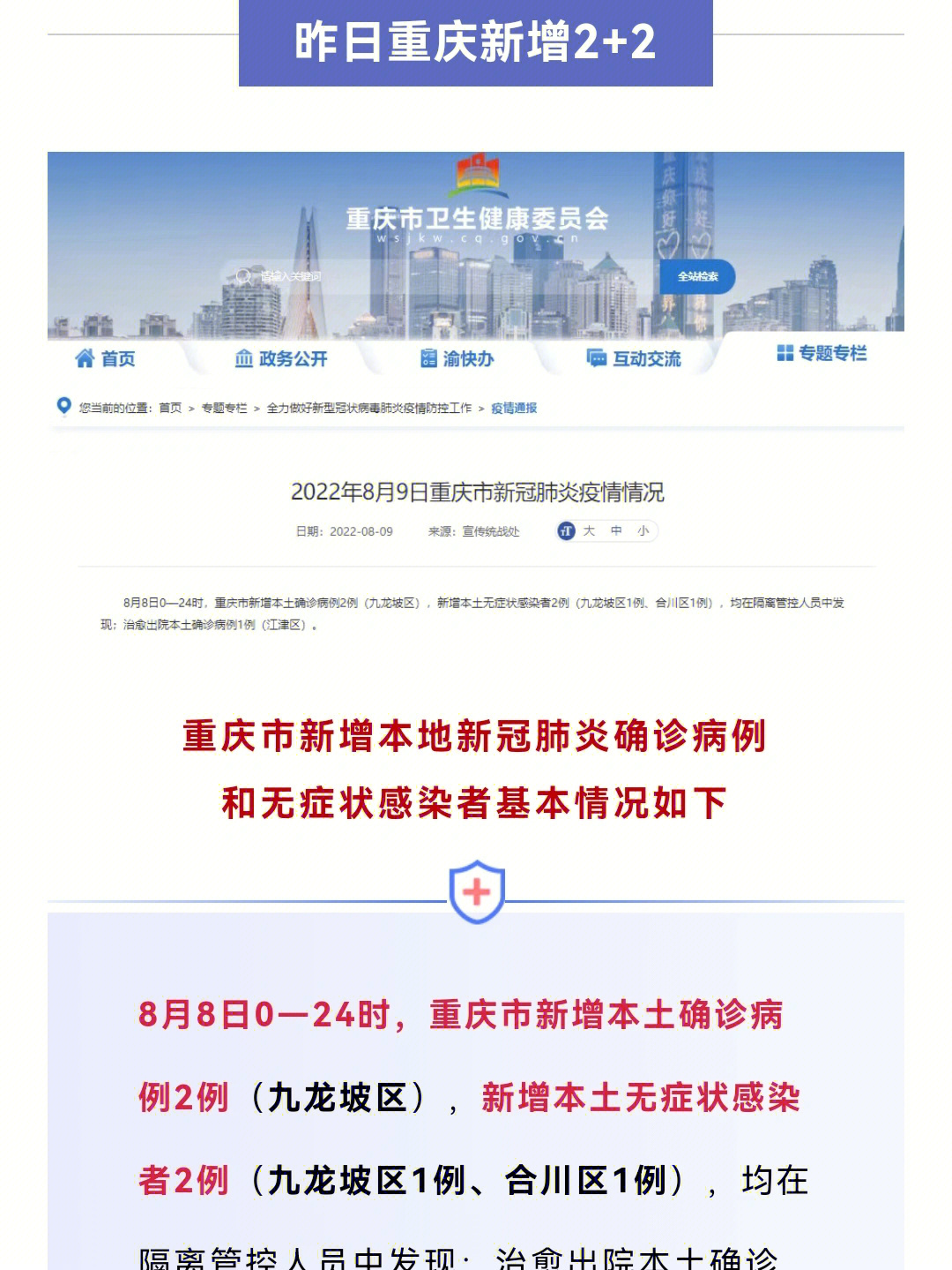 重庆新增22九龙坡确诊病例轨迹公布