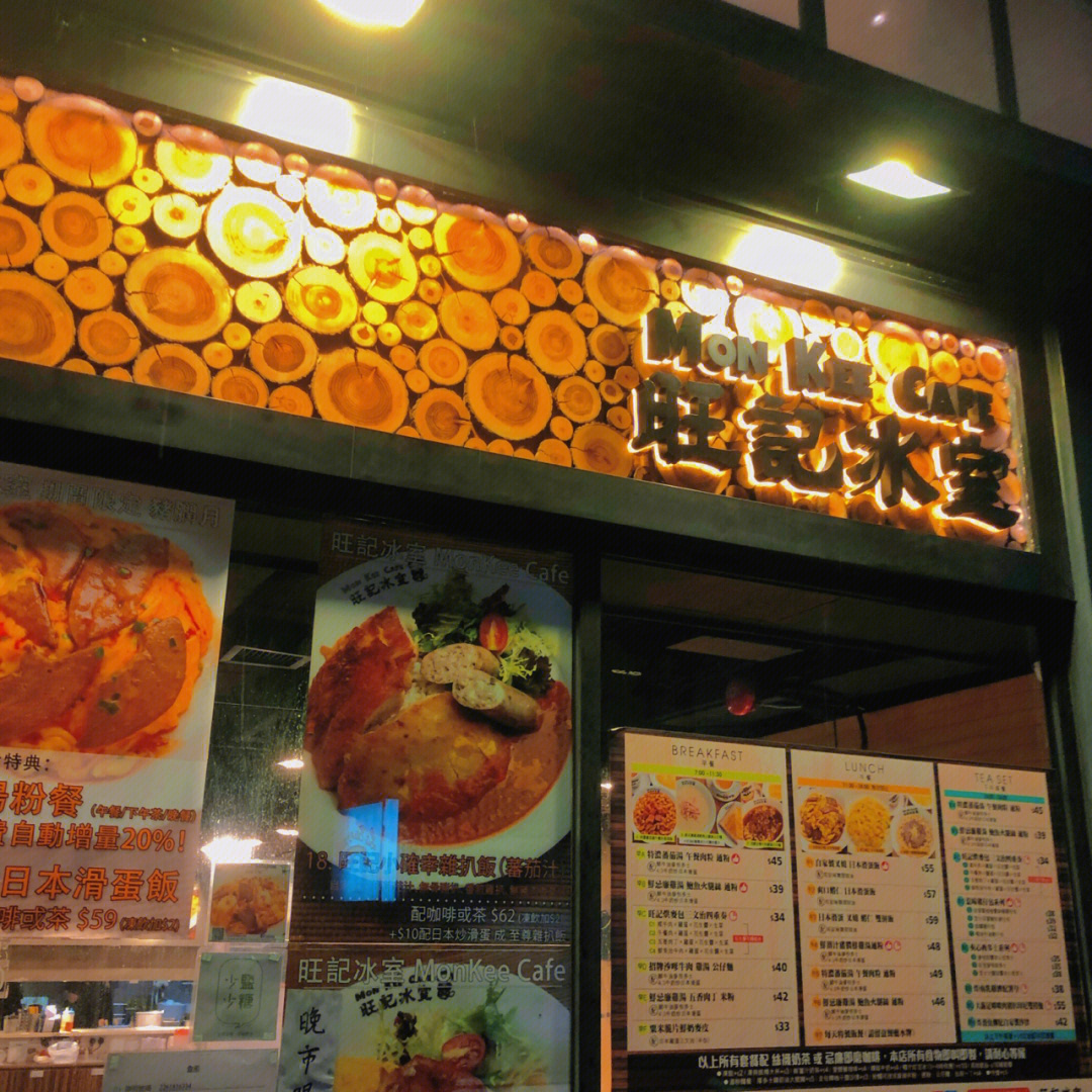 香港冰室哪里好吃打卡旺记冰室内附菜单