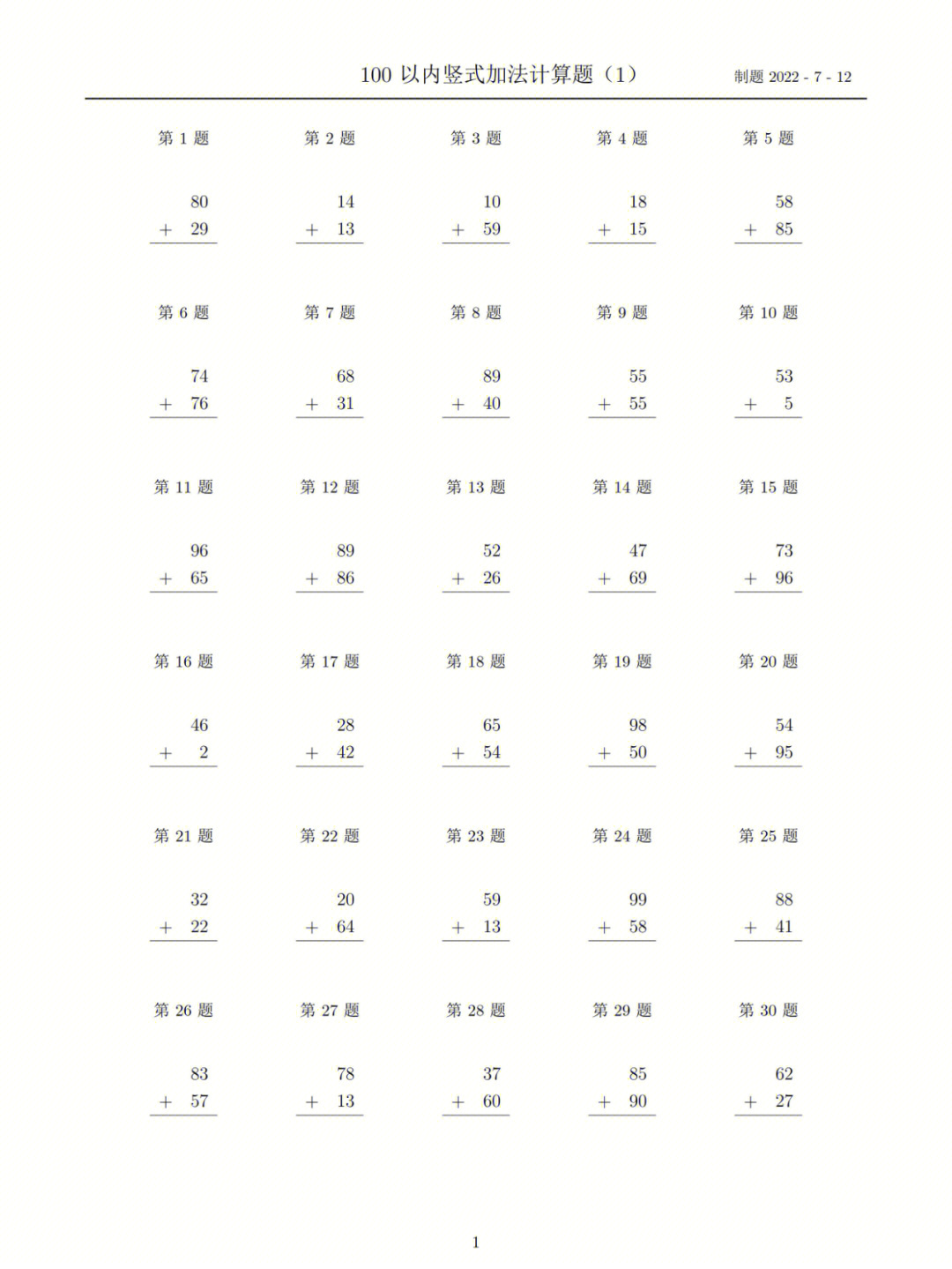 列式计算100道带答案图片