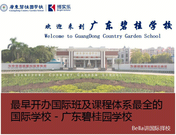 广州碧桂园国际学校图片