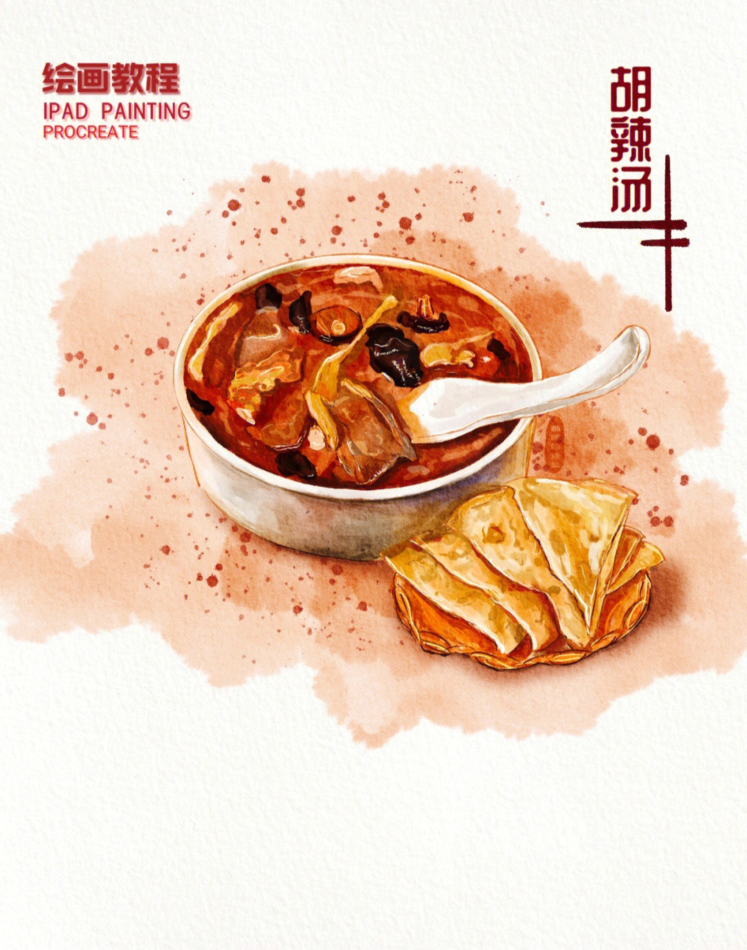 河南美食海报手绘图片