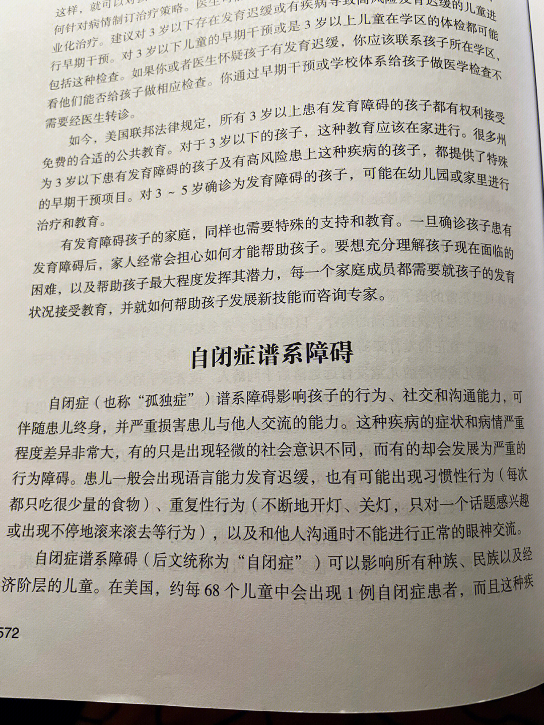 自闭症谱系障碍的症状体征以及诊断