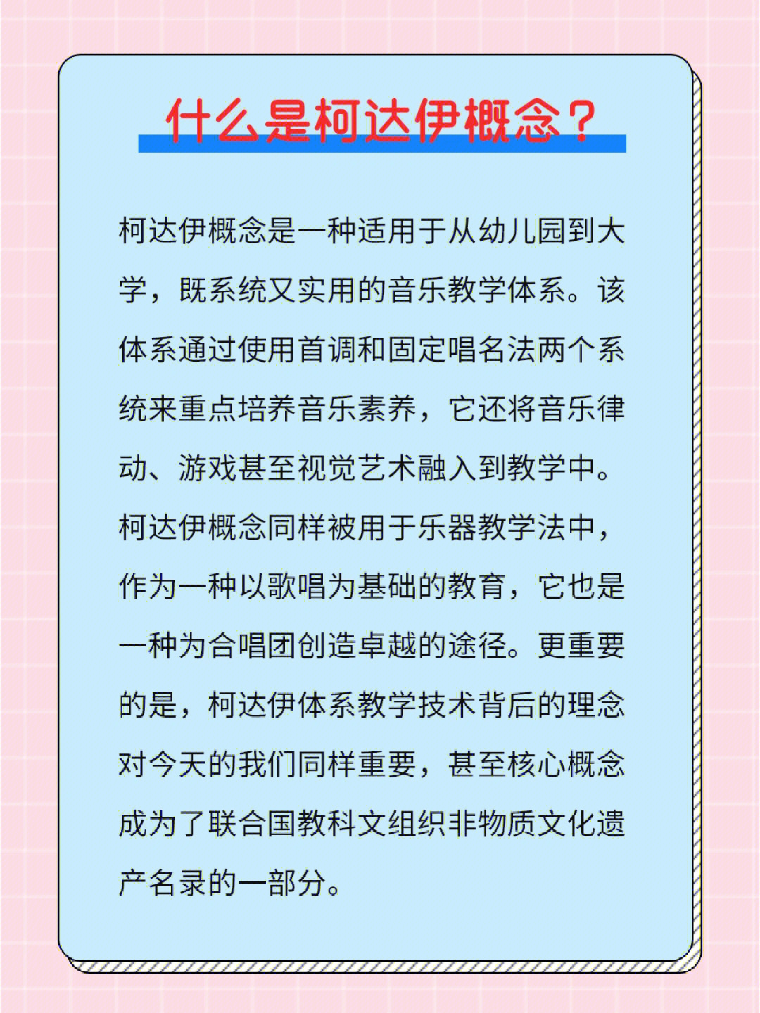 柯达伊教学法#柯达伊概念#柯达伊音乐师资培训#柯达伊音乐教育