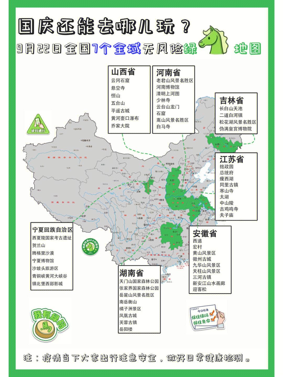 安徽疫情地图2022图片