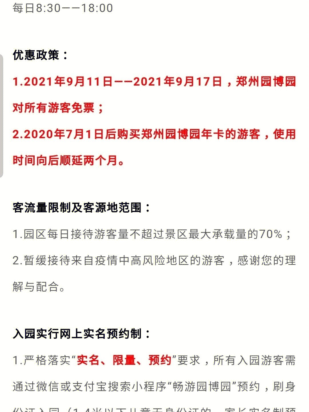 预约世博文化公园门票图片