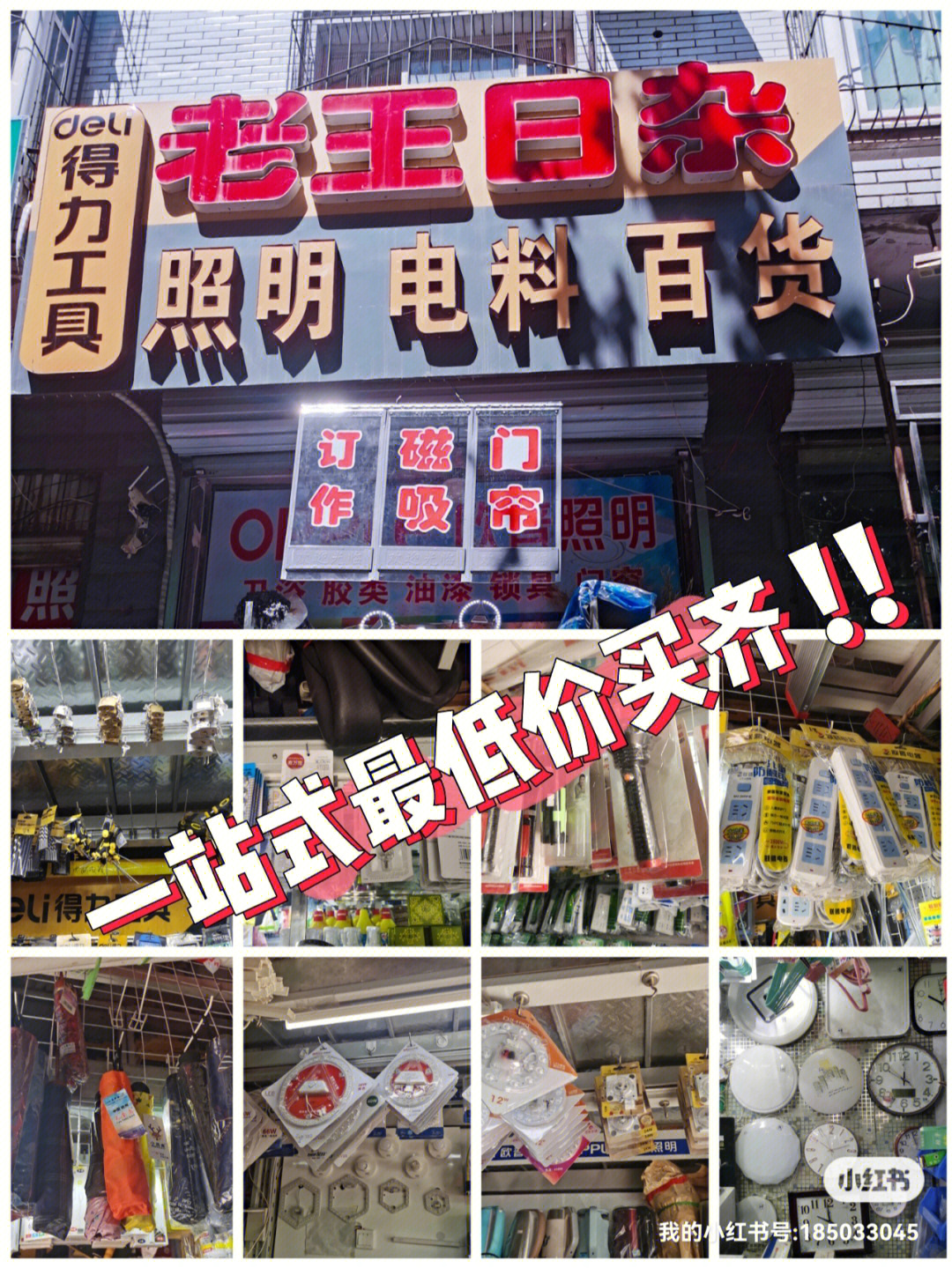 邢台这家日杂百货店又全又便宜