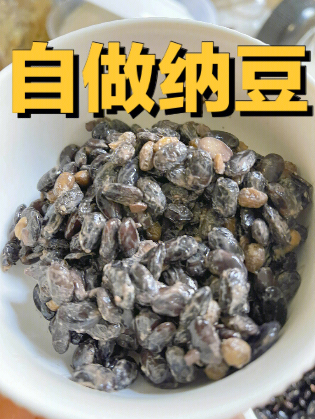 青柿纳豆图片