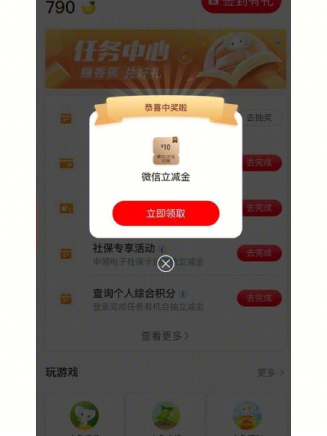 工商银行立减金10元