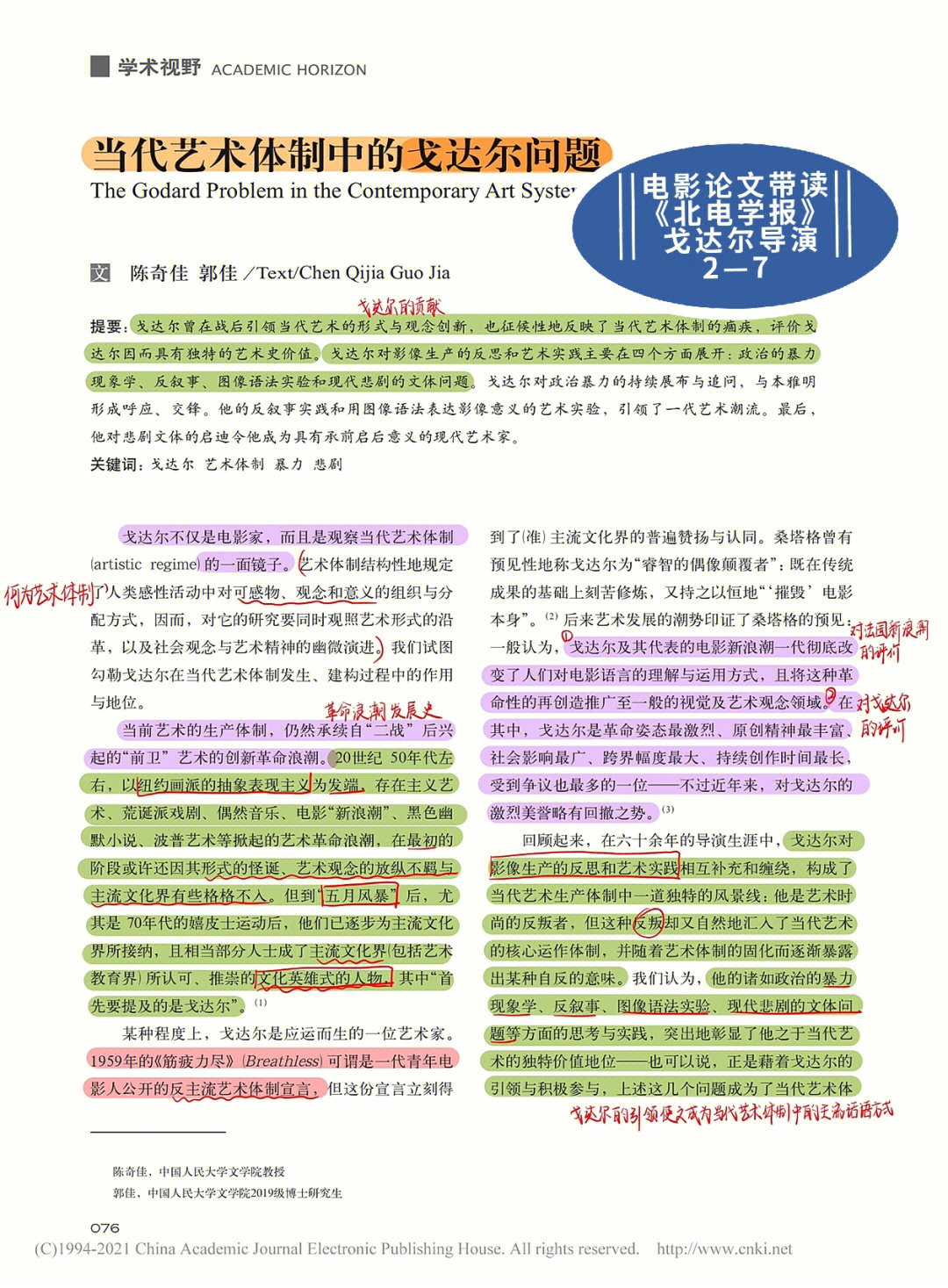 考研电影论文带读北京电影学院学报