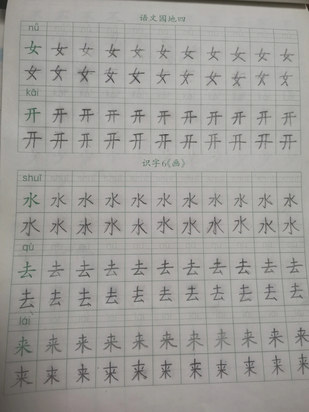 一年级小学生练字