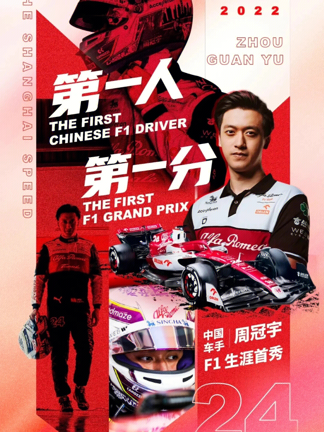 周冠宇f1首秀拿分上热搜第一啦