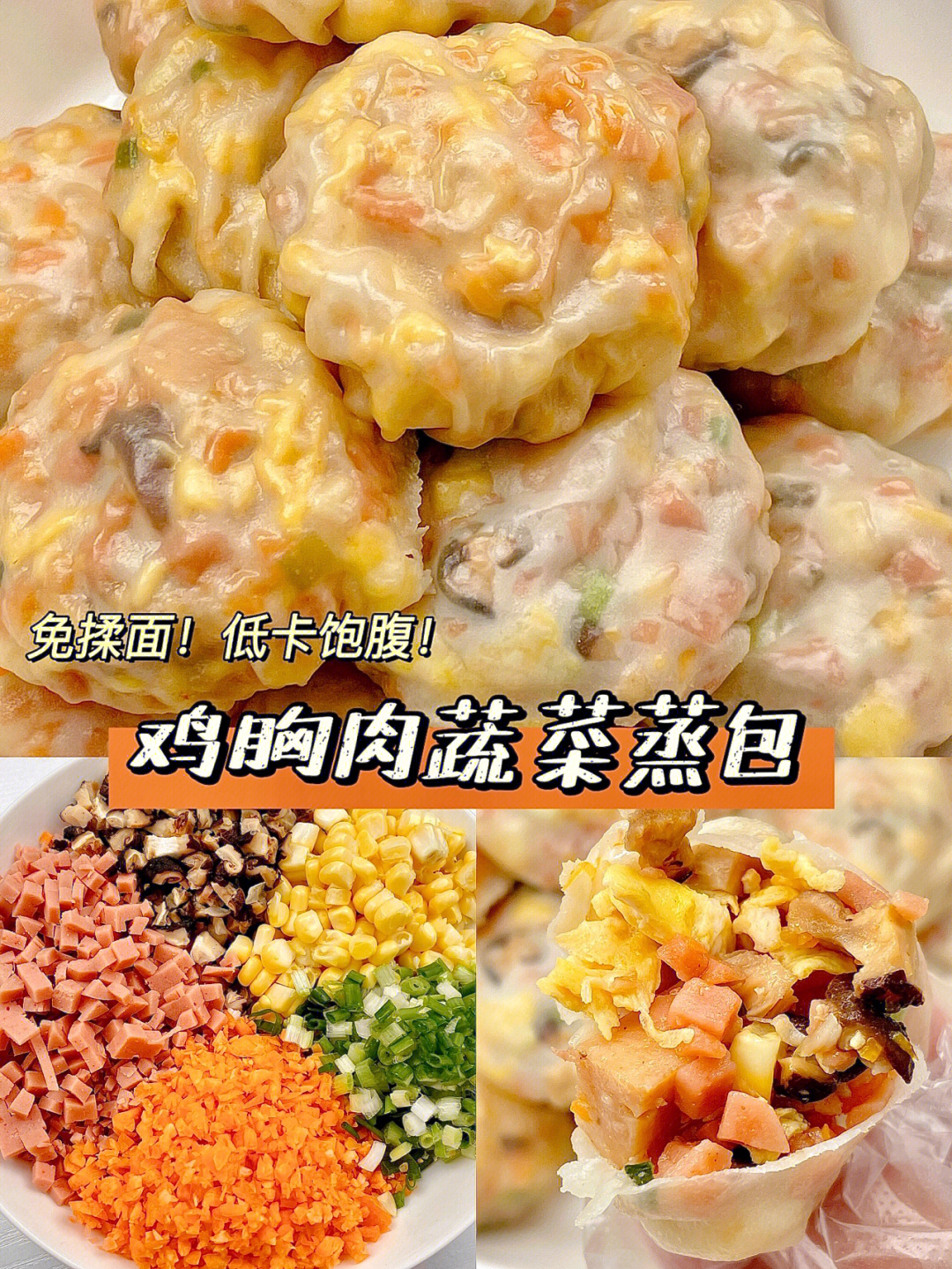 96准备食材:即食鸡胸肉,饺子皮,鸡蛋,葱,玉米粒,香菇,火腿肠,胡