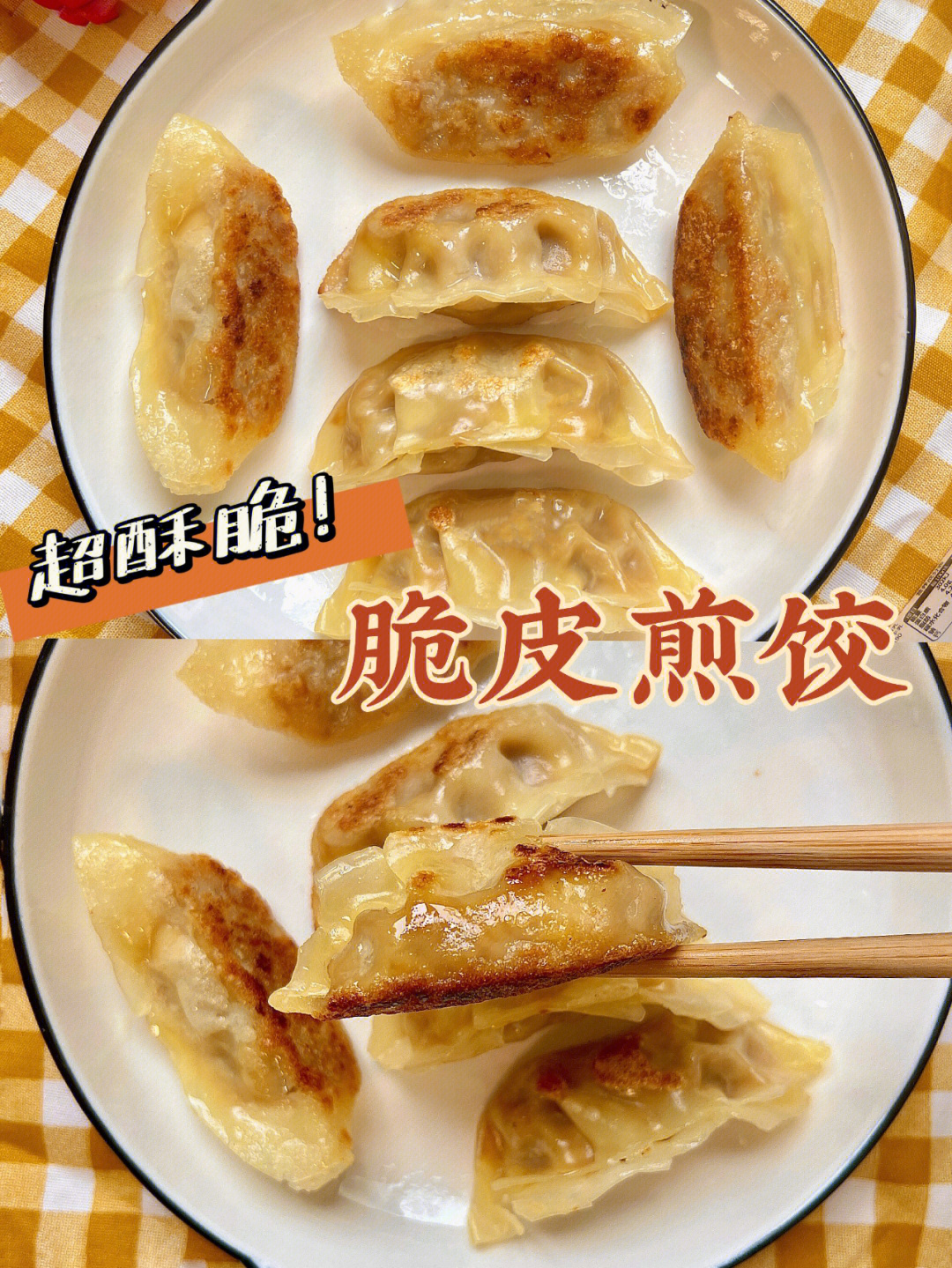 煎饺怎么煎图片