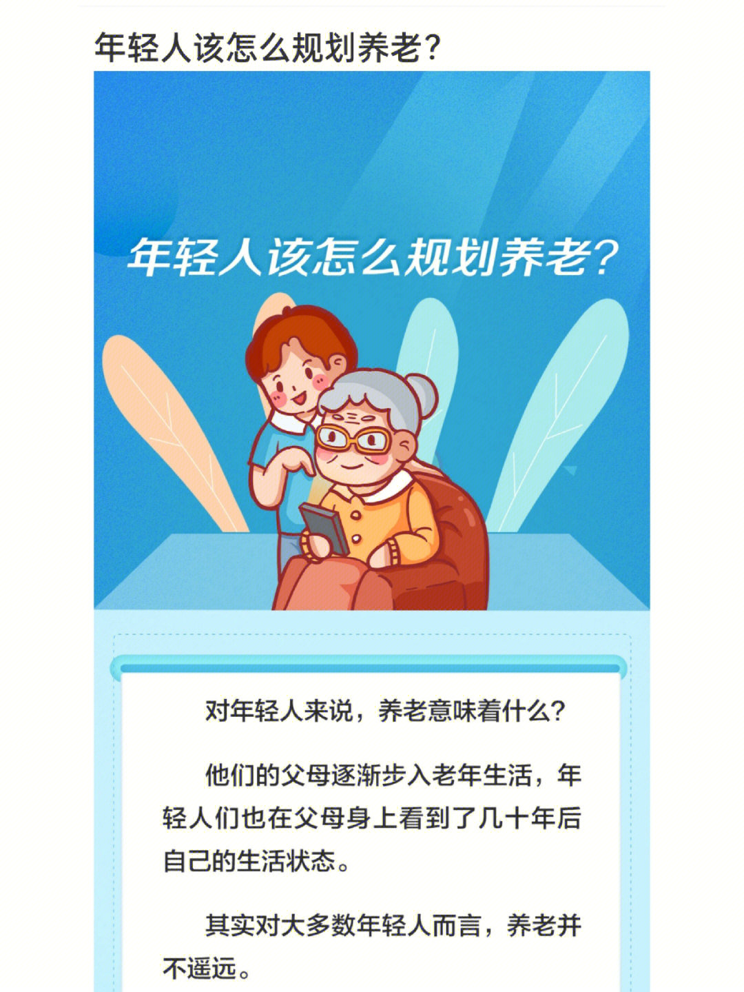 年轻人该怎么规划养老