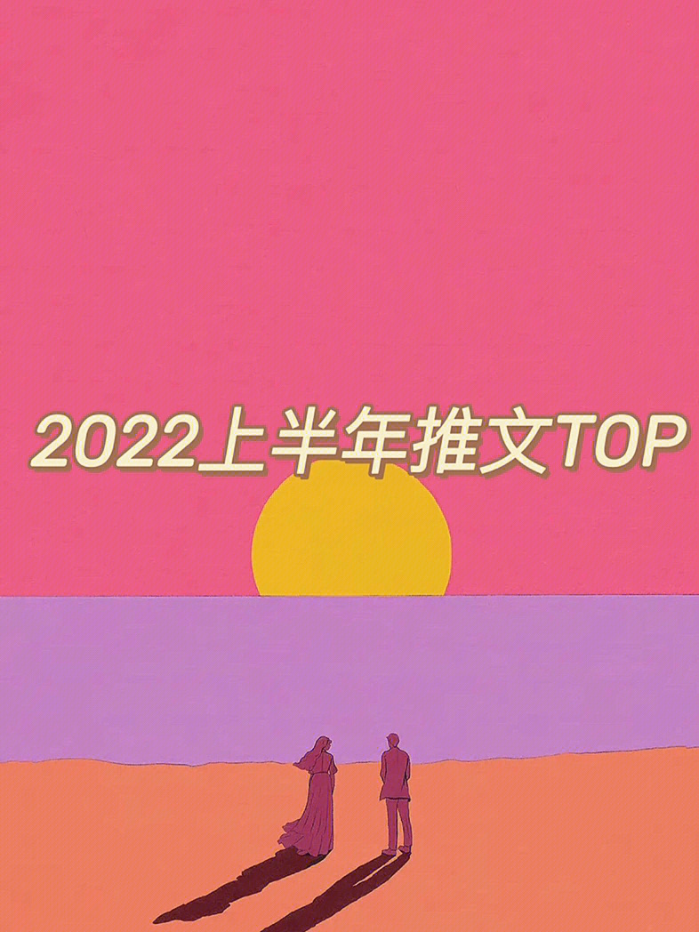 2022上半年推文合集