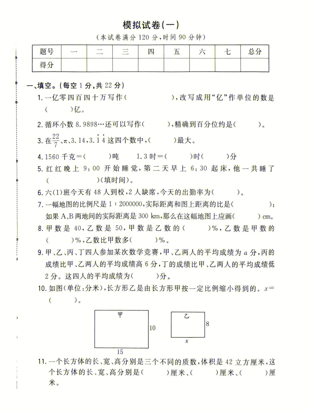 2022年小升初入学分班数学考试试卷